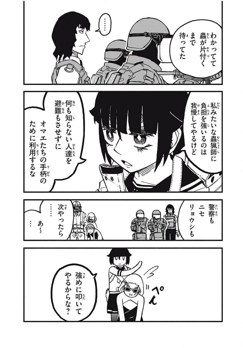 ページ 13 — 第10話