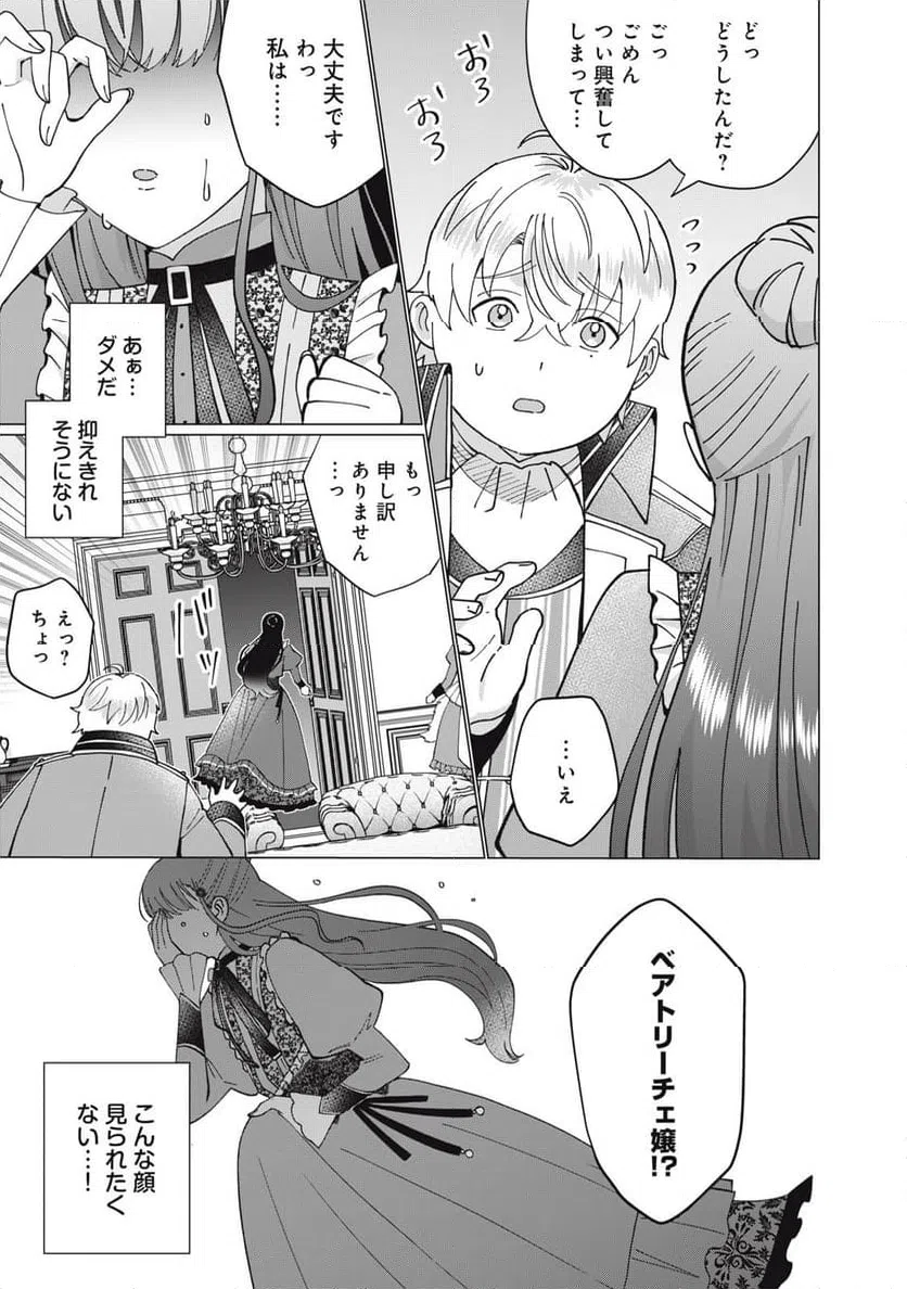 ページ 13 — 第2.2話