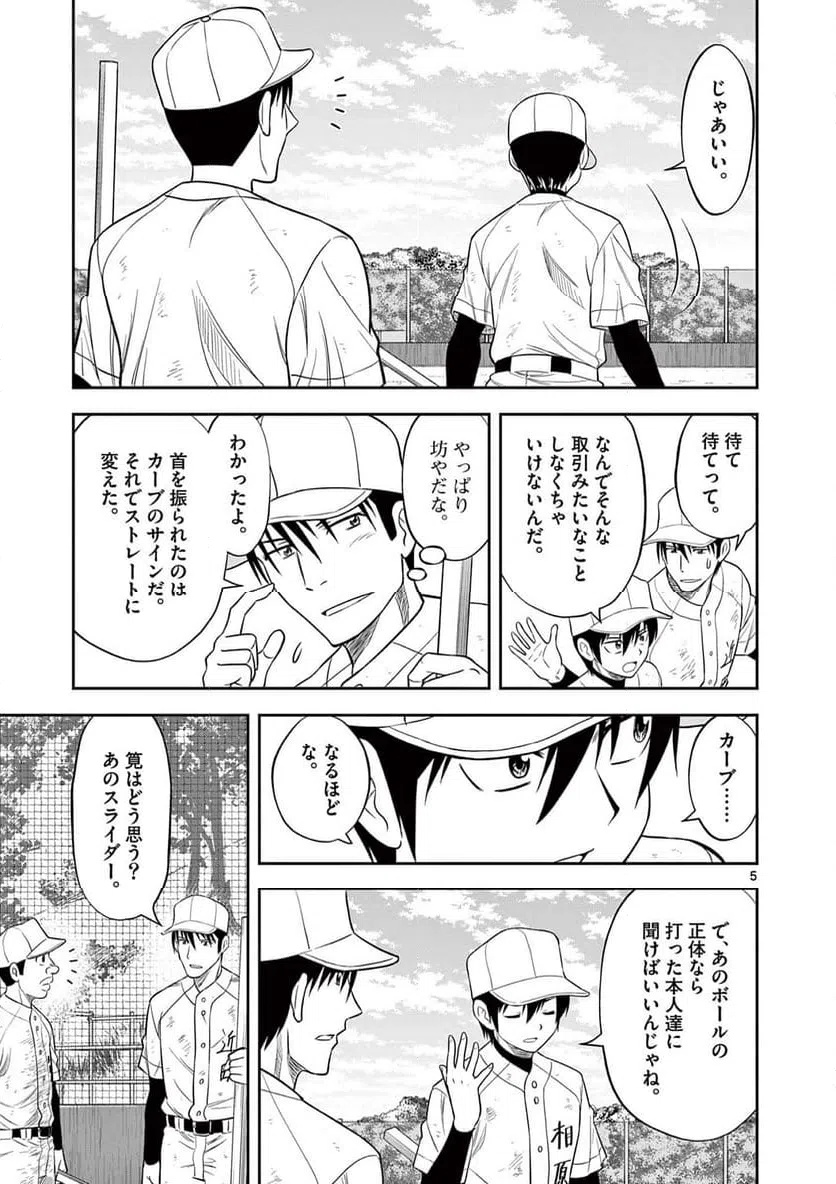 ページ 5 — 第13話