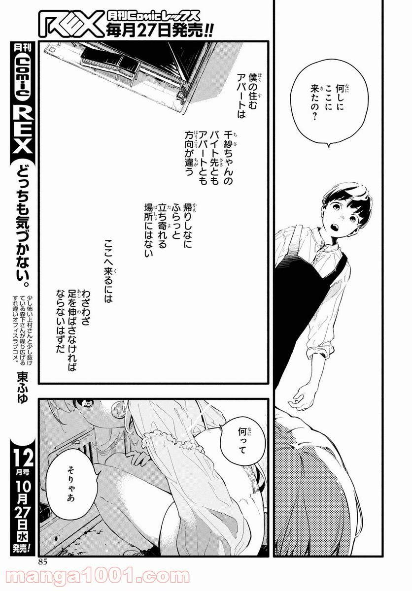 ページ 15 — 第2話