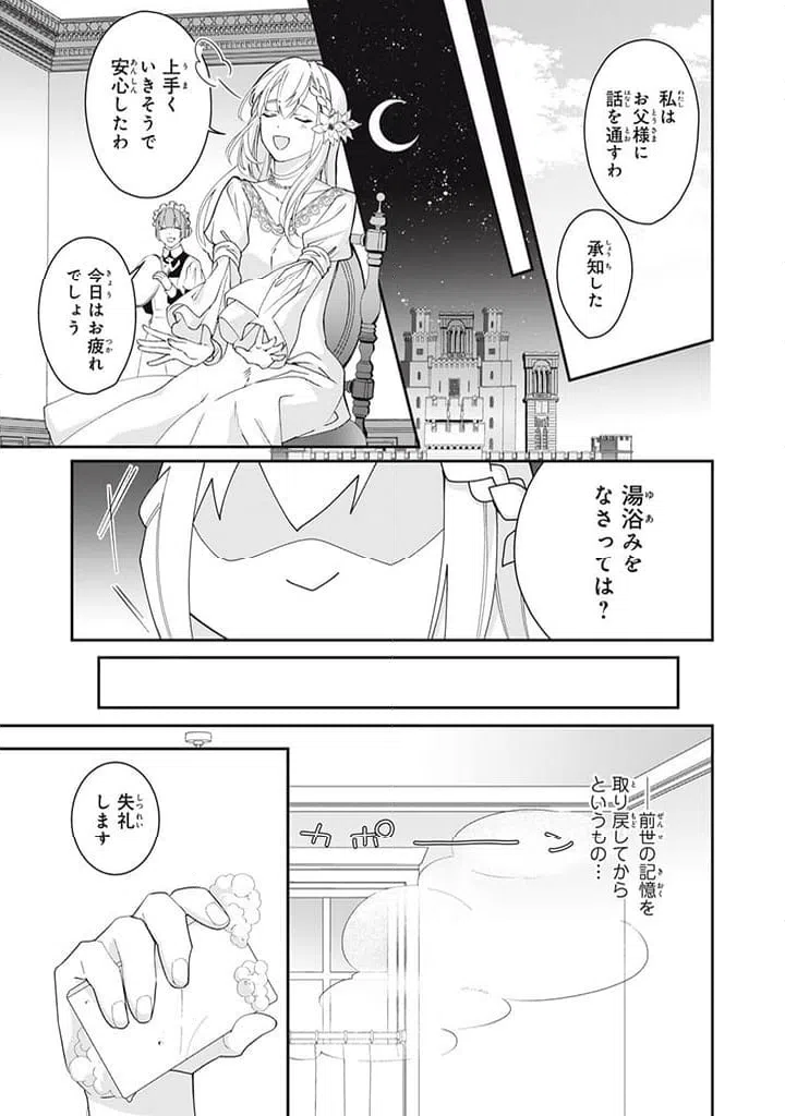 ページ 9 — 第5.1話