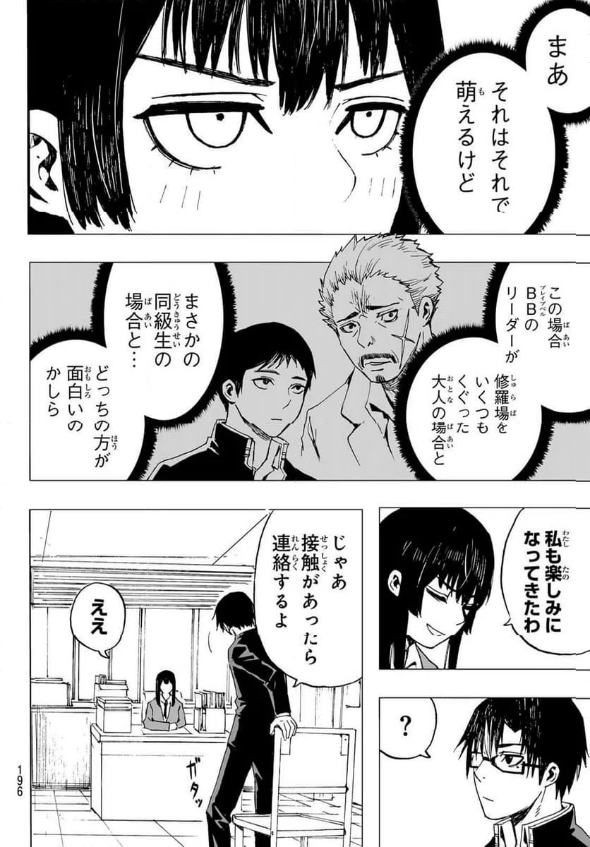 ページ 8 — 第16話