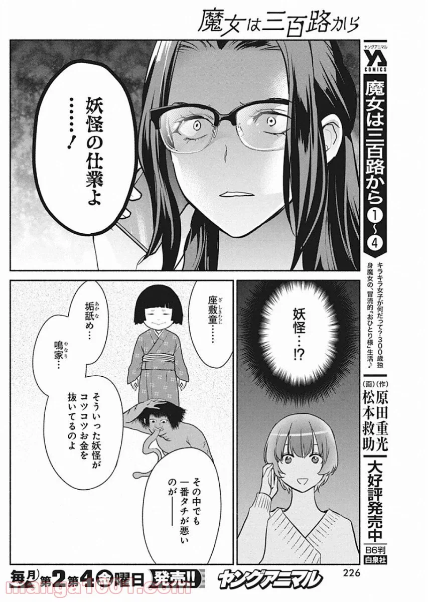 ページ 6 — 第41話