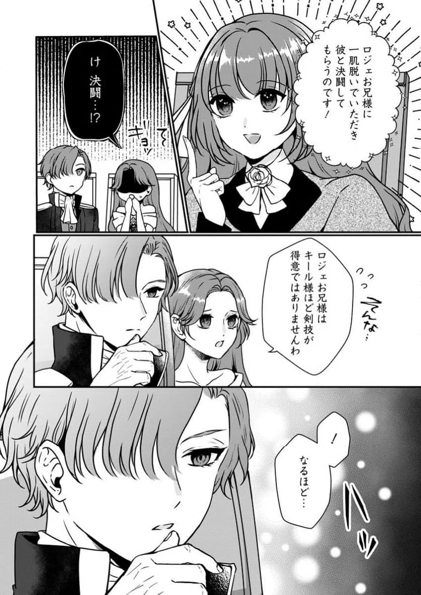 ページ 3 — 第4.3話