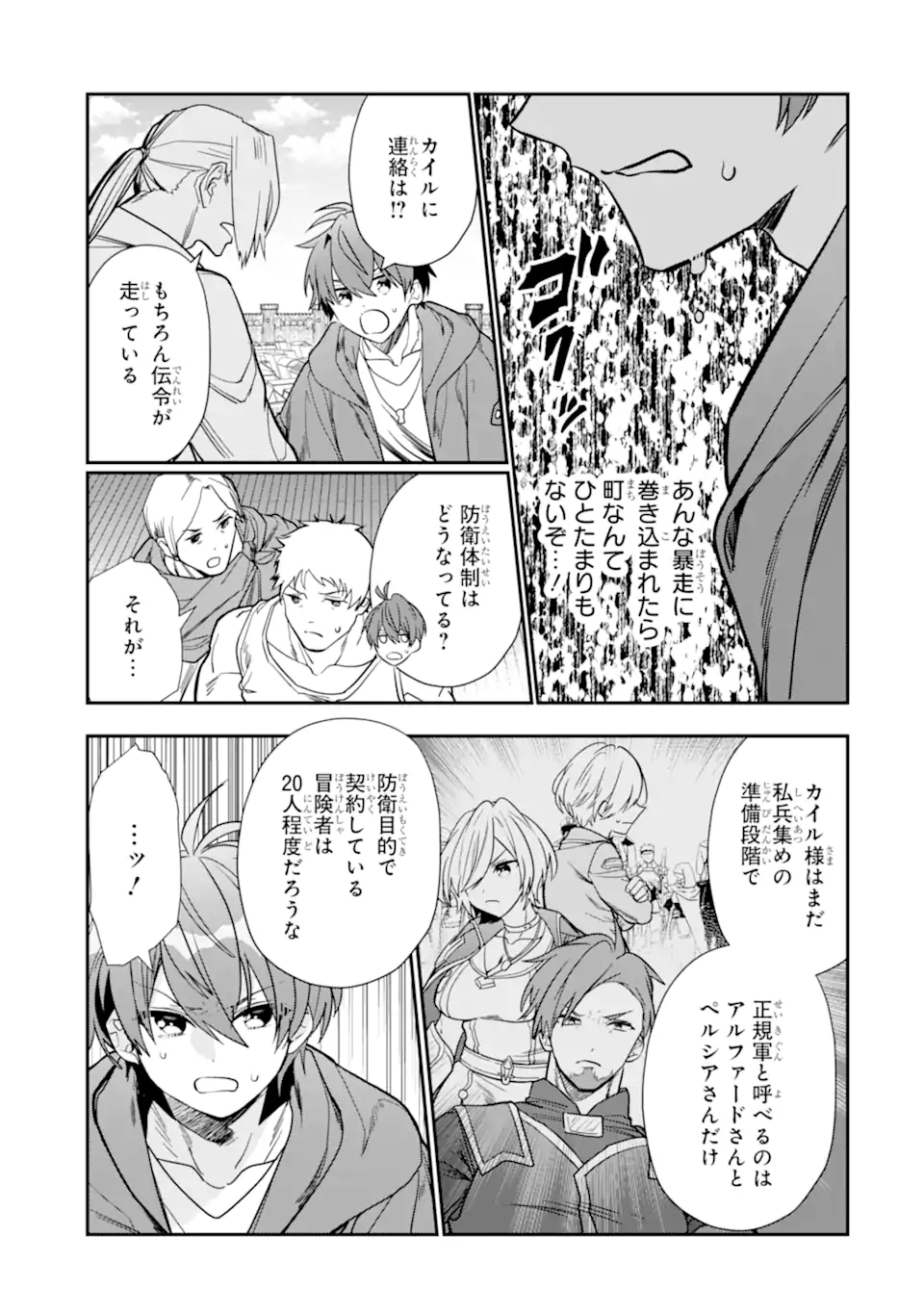 ページ 3 — 第24.2話