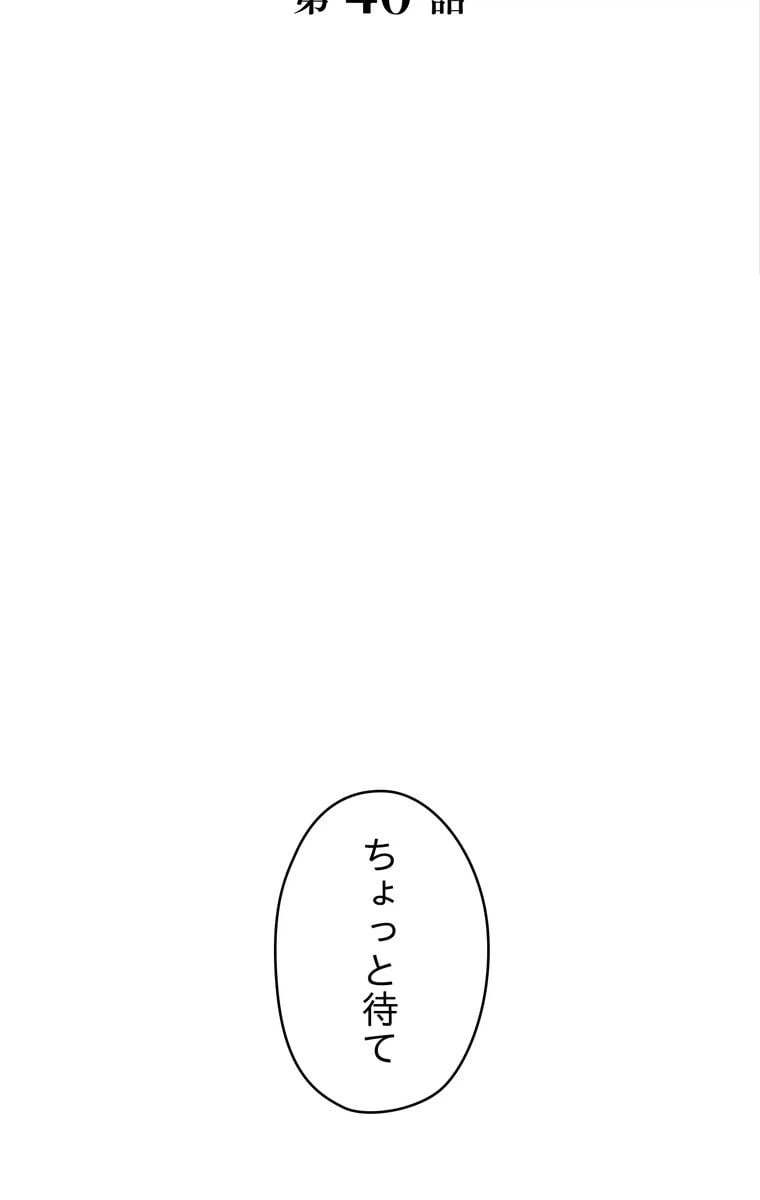 ページ 15 — 第40話