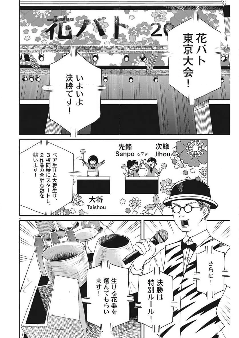 ページ 4 — 第25話