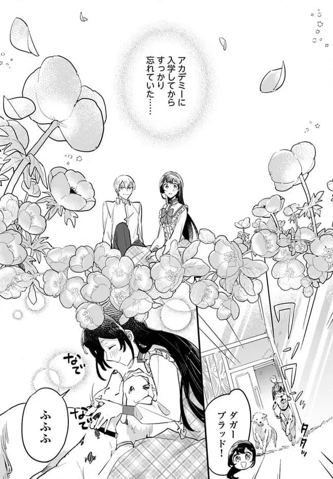 ページ 3 — 第20.3話