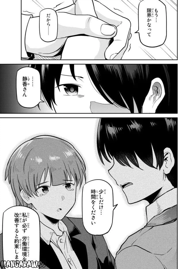ページ 24 — 第3話