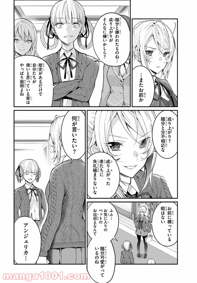 ページ 8 — 第23話