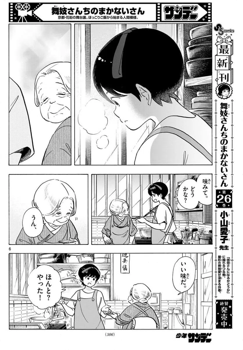 ページ 6 — 第304話