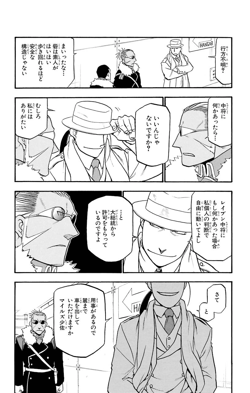 ページ 34 — 第69話
