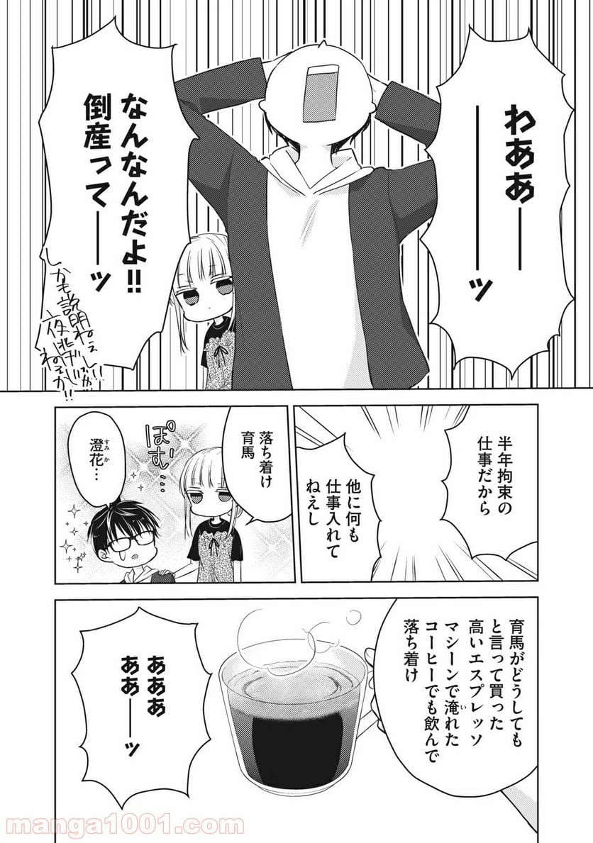 ページ 3 — 第60話