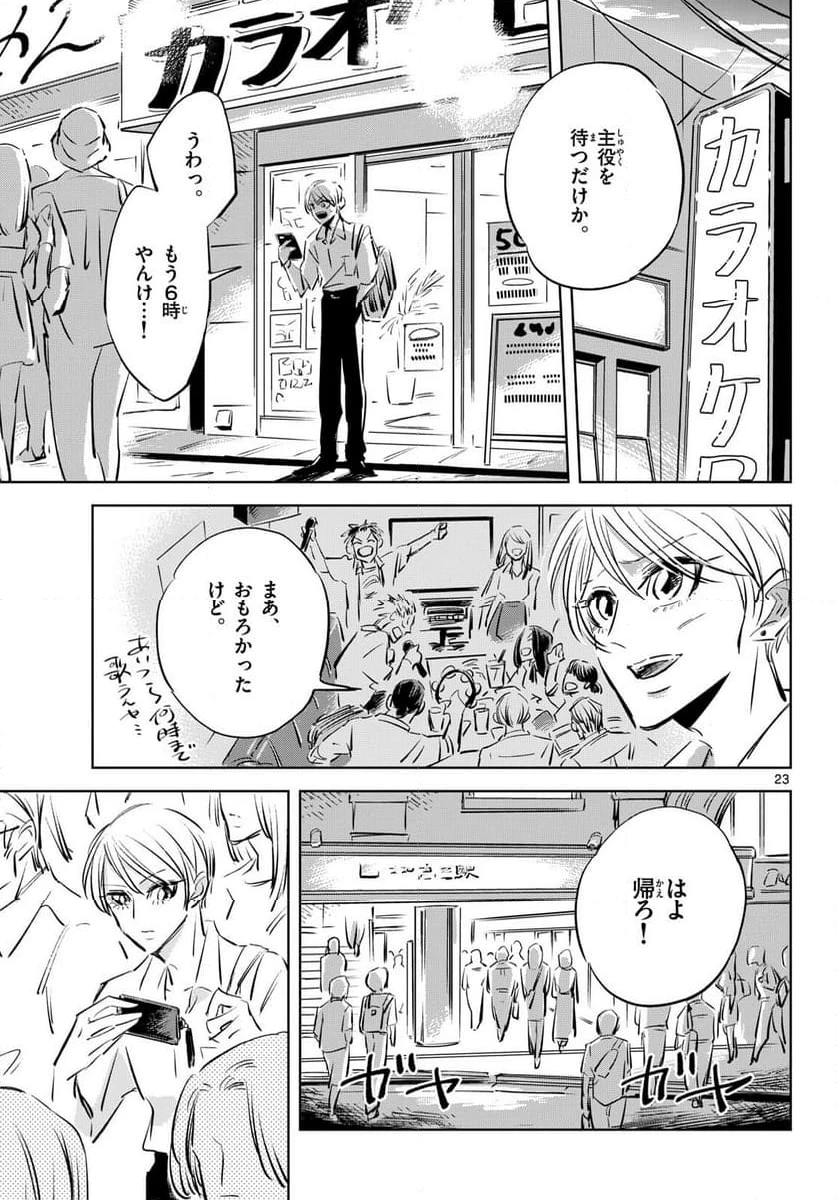 ページ 23 — 第19話