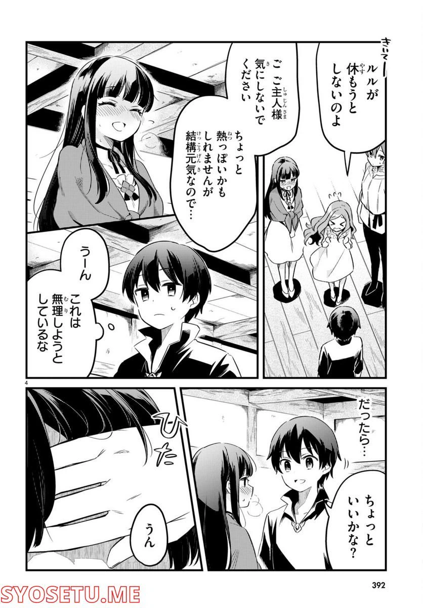 ページ 4 — 第8話