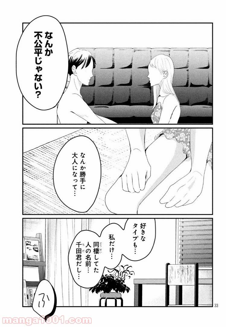 ページ 14 — 第23.2話