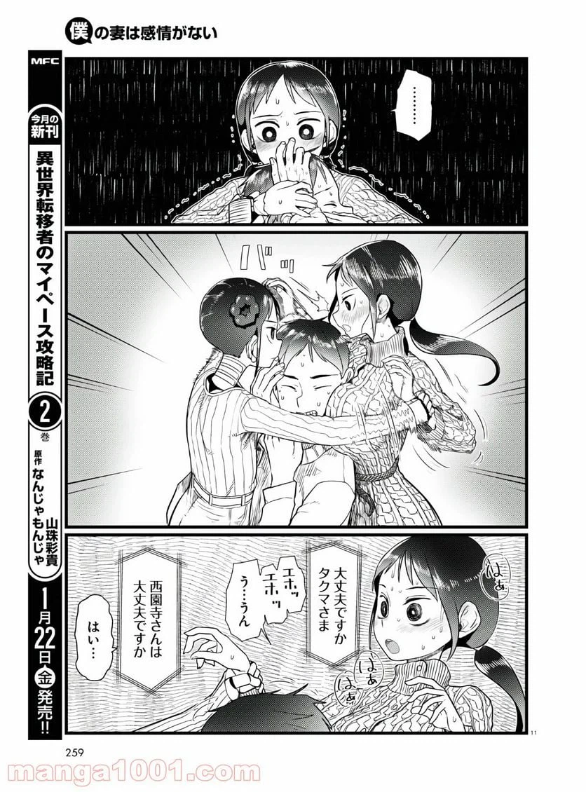 ページ 11 — 第18話