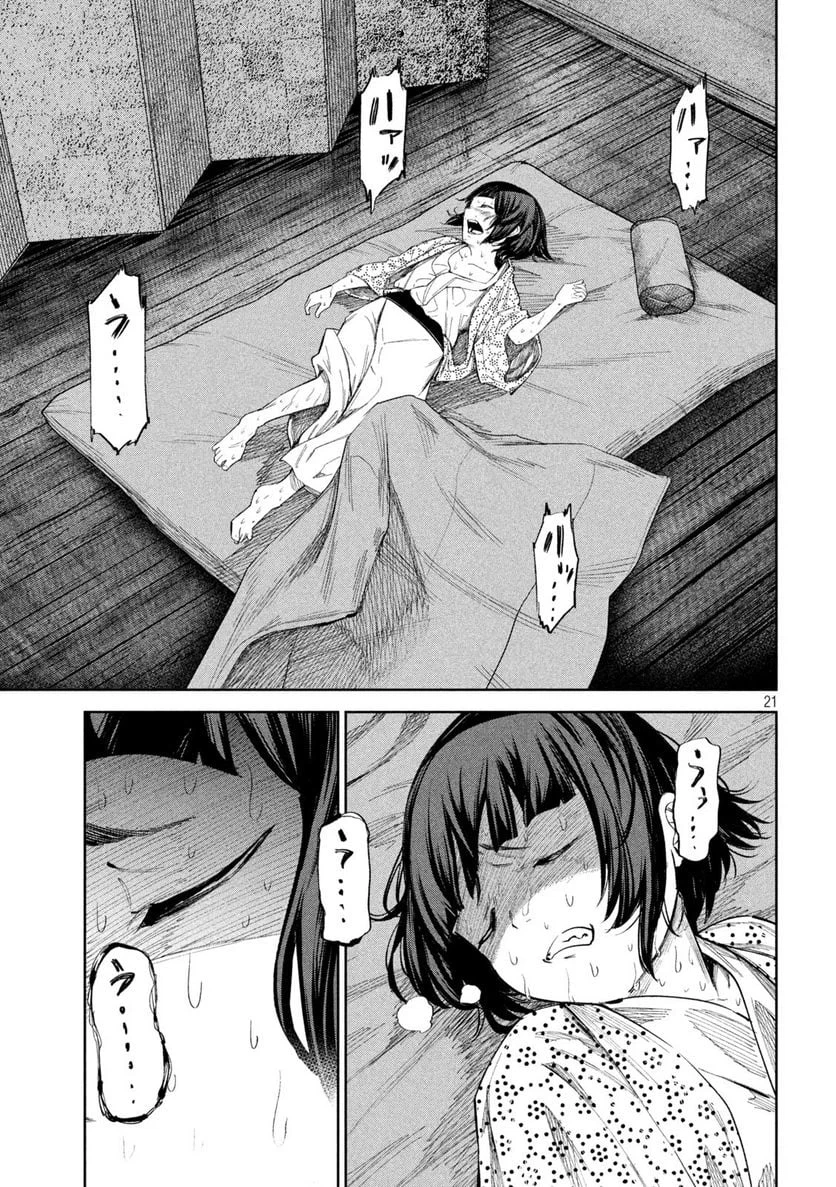 ページ 21 — 第66話