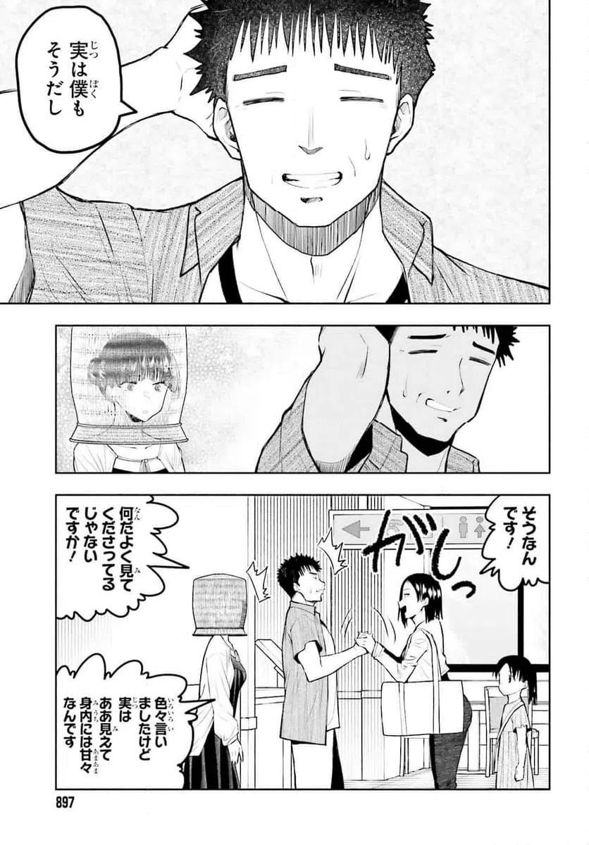 ページ 9 — 第16話