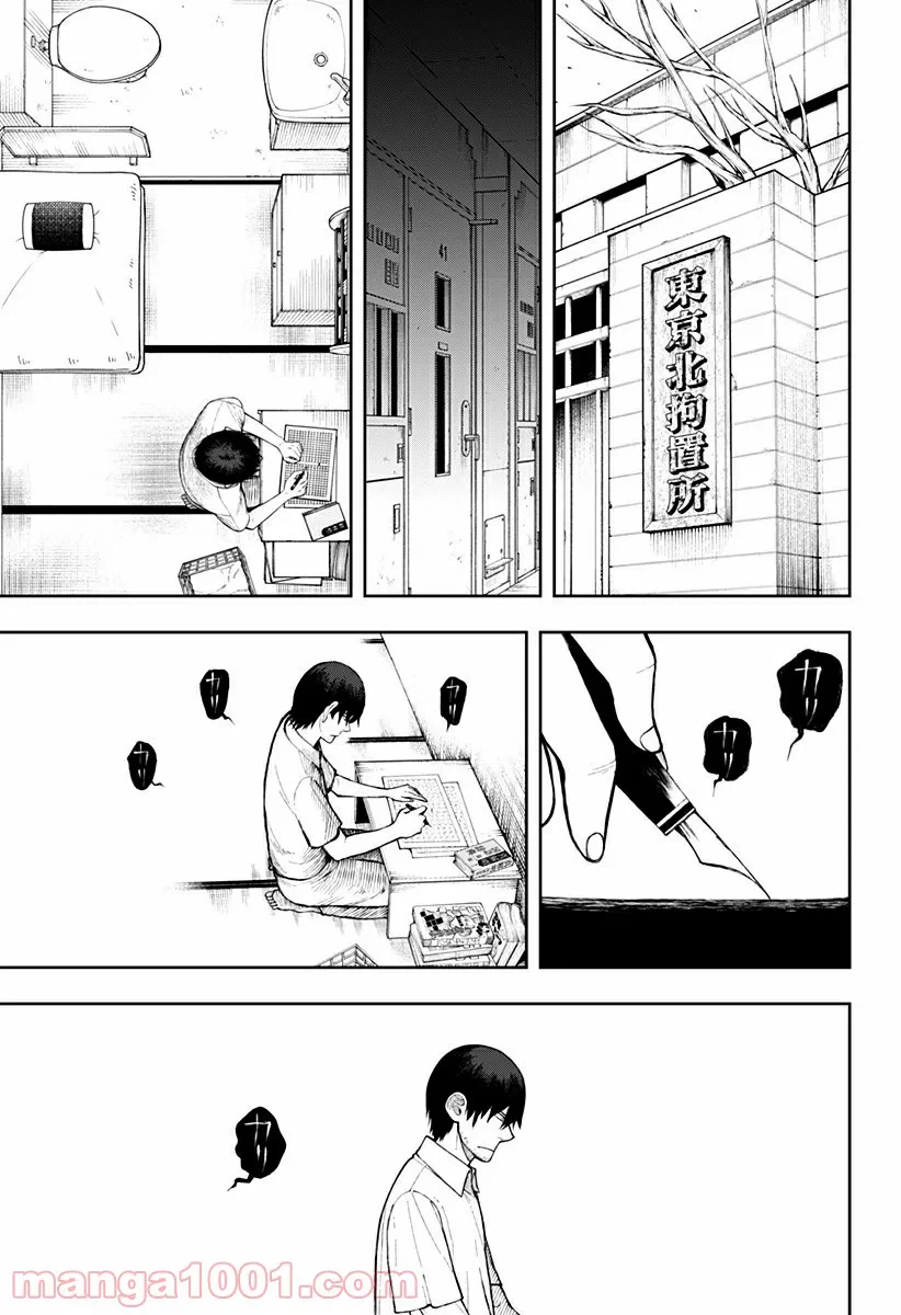ページ 32 — 第2話