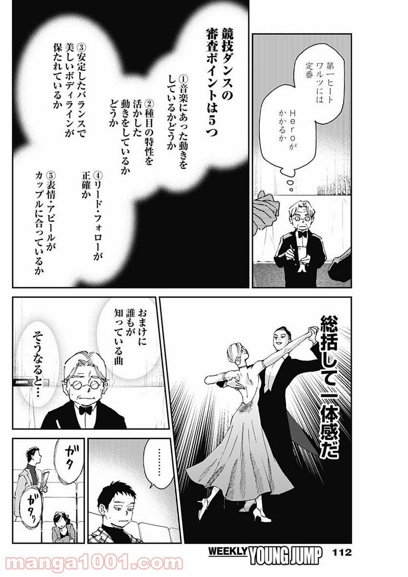 ページ 6 — 第15話