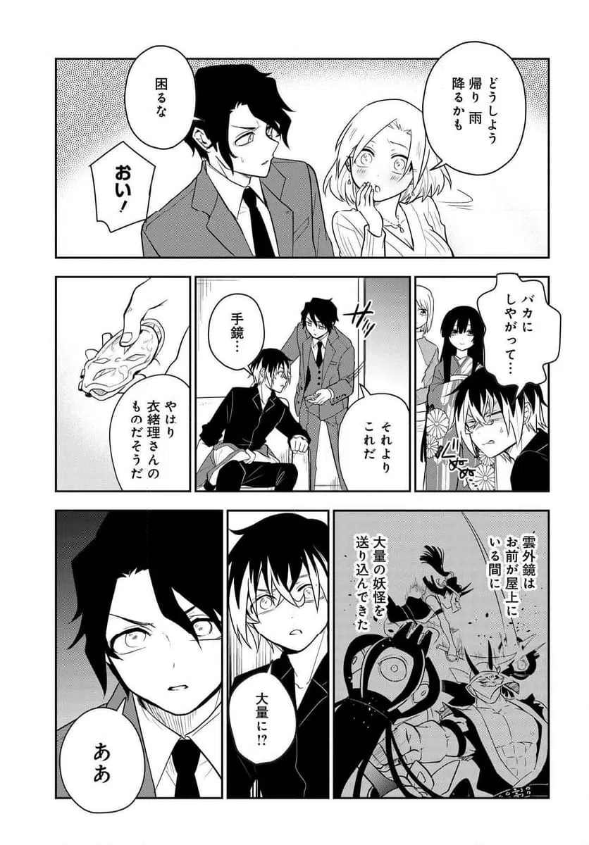ページ 7 — 第10.2話