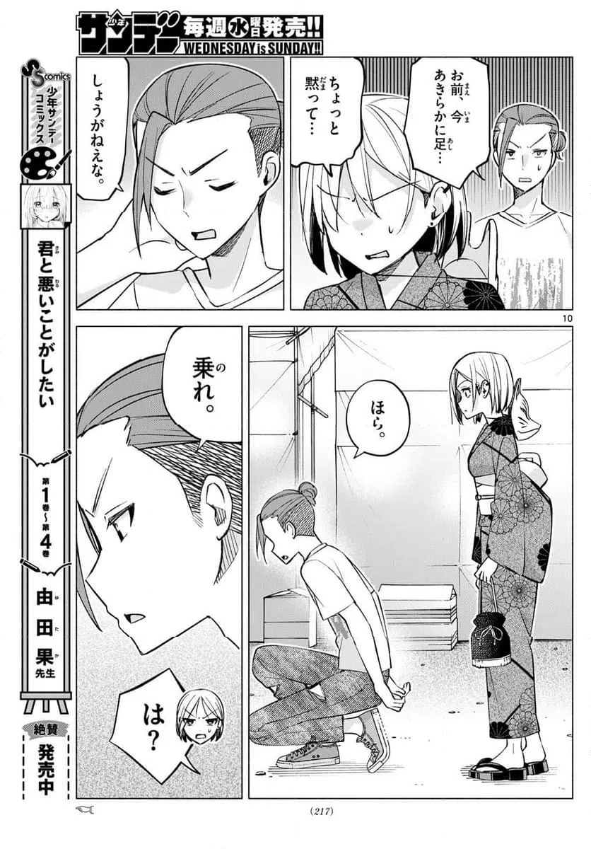 ページ 10 — 第48話