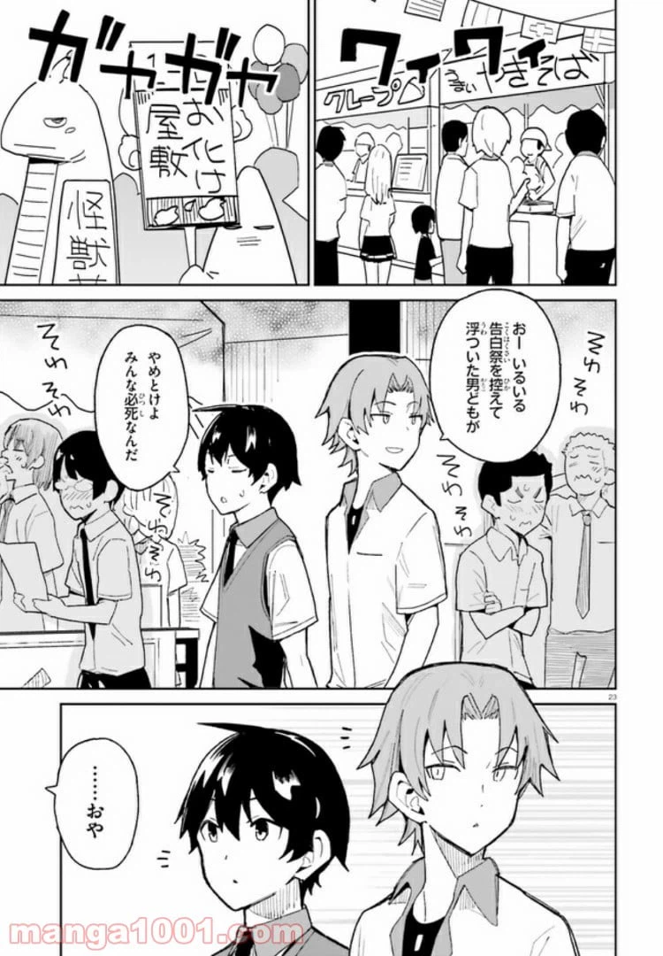 ページ 23 — 第8話