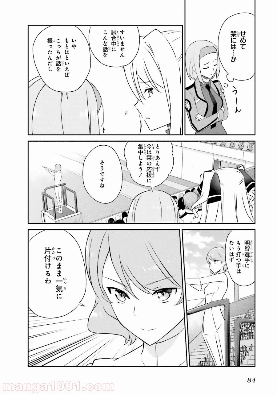 ページ 6 — 第39話