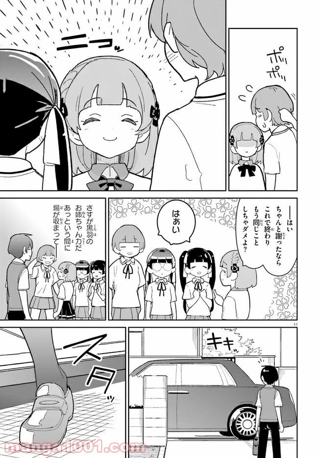 ページ 17 — 第15話