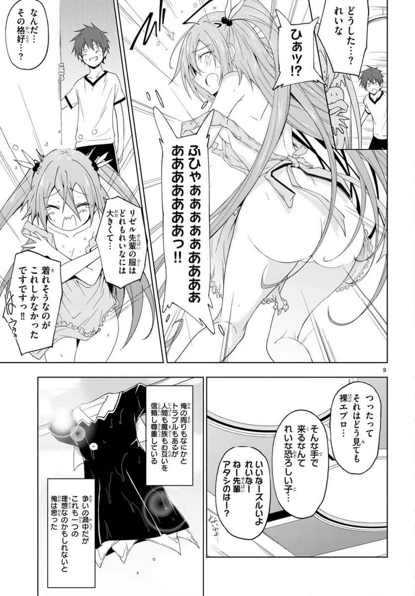ページ 9 — 第38話
