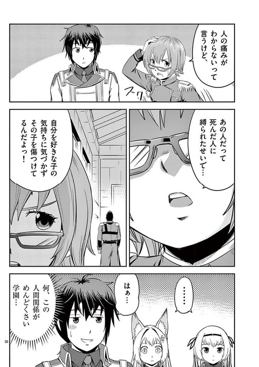 ページ 32 — 第8話