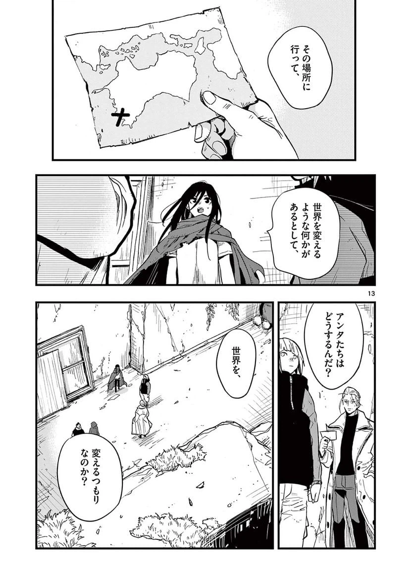 ページ 13 — 第25話
