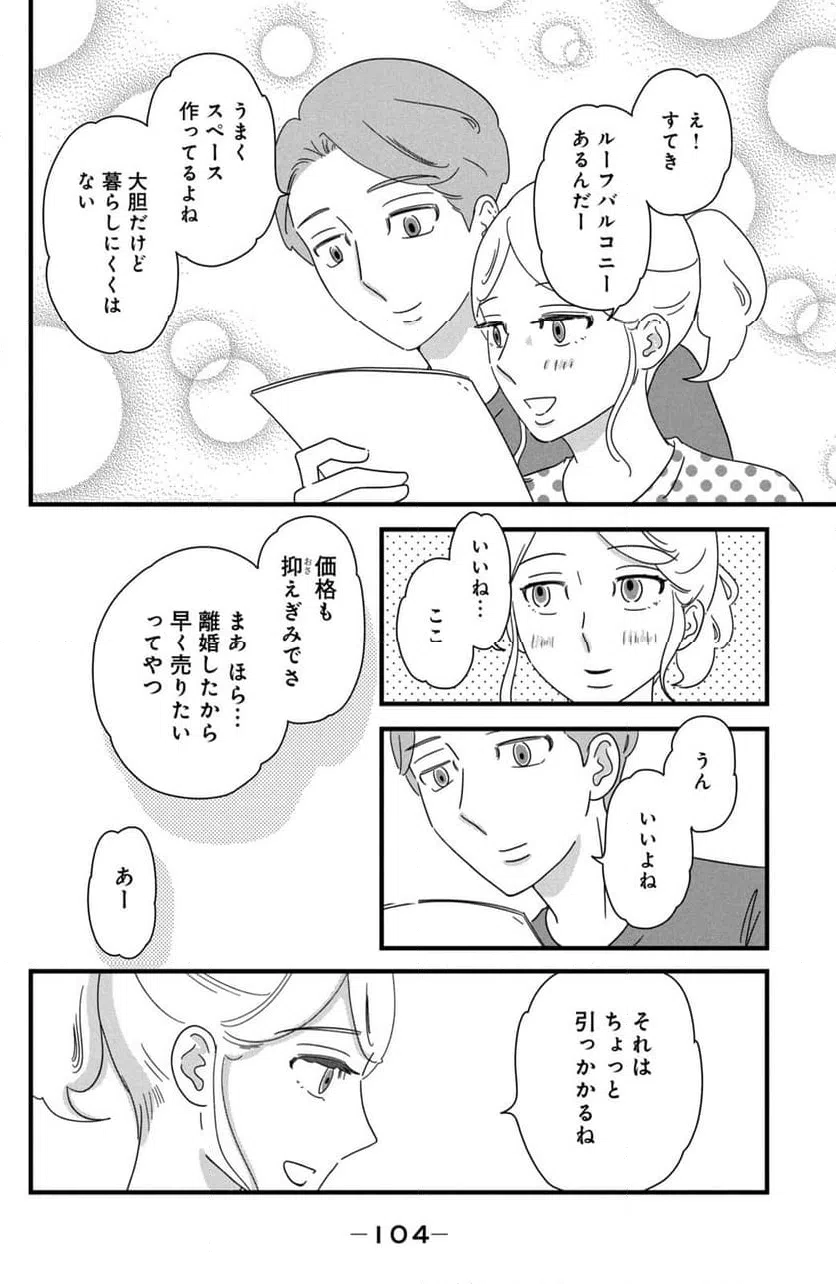 ページ 14 — 第28話