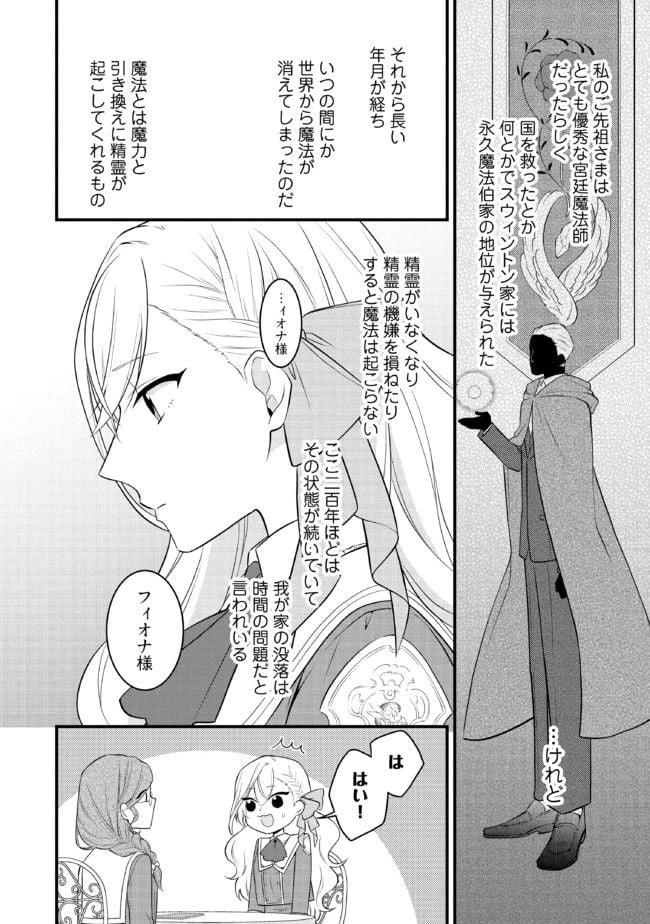 ページ 4 — 第1.2話