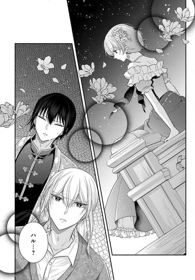 ページ 3 — 第16.2話