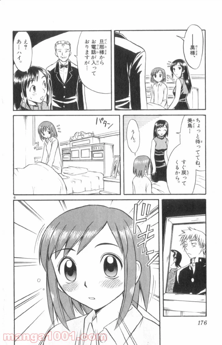 ページ 6 — 第32話