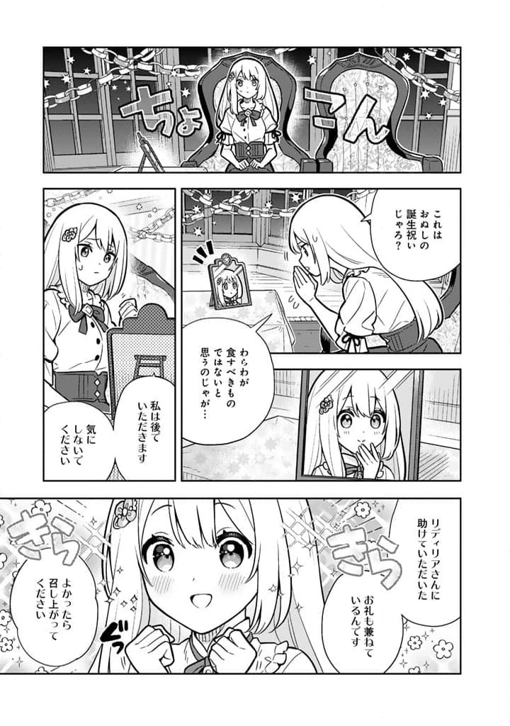 ページ 8 — 第91話