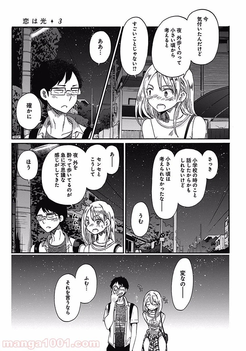 ページ 21 — 第16話