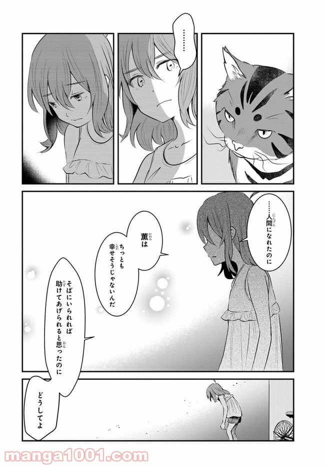 ページ 32 — 第9話
