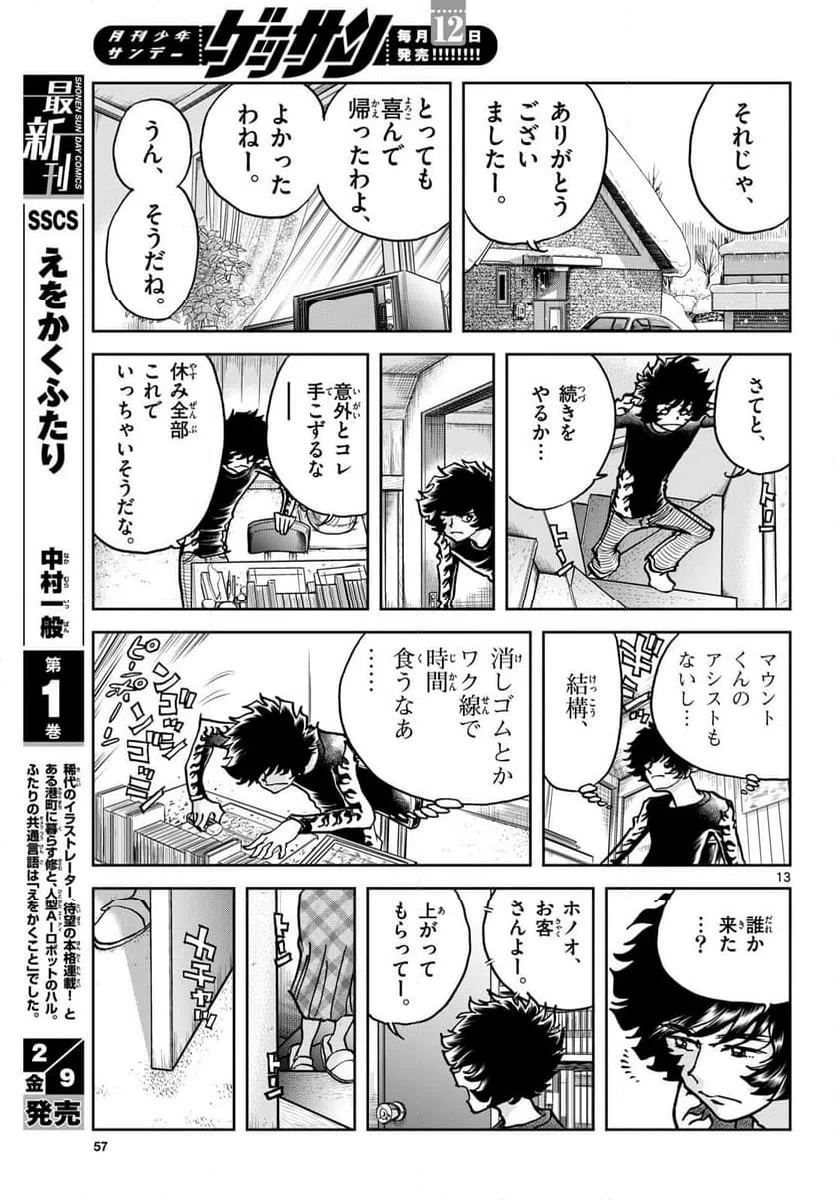 ページ 13 — 第179話