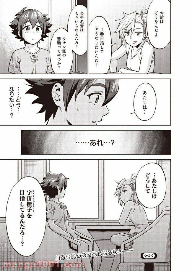 ページ 35 — 第5話