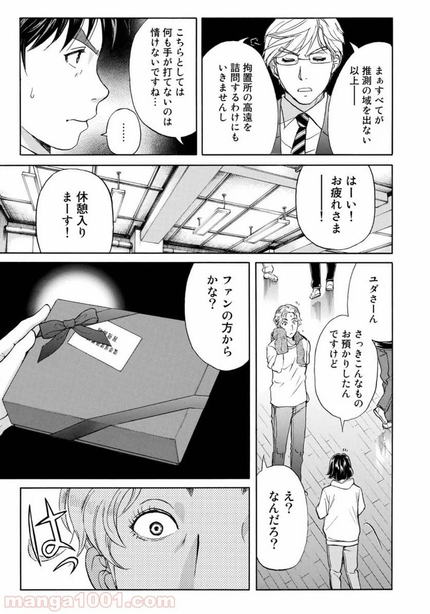 ページ 13 — 第53話
