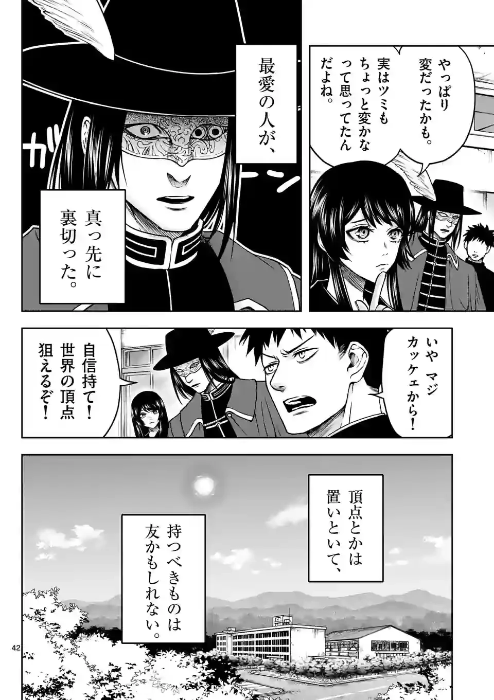 ページ 42 — 第3話