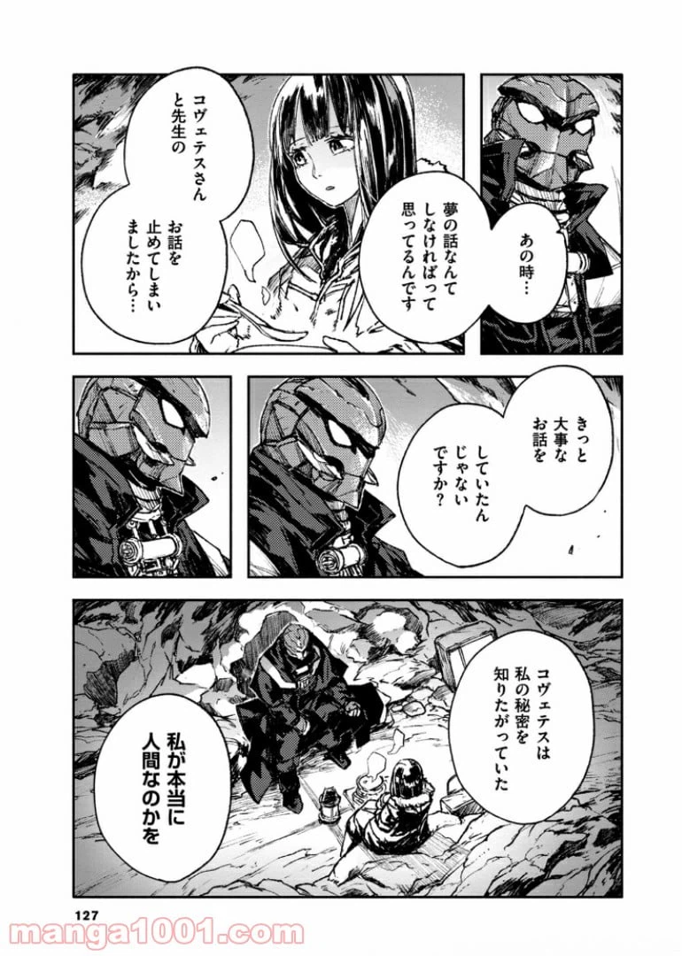 ページ 5 — 第43話