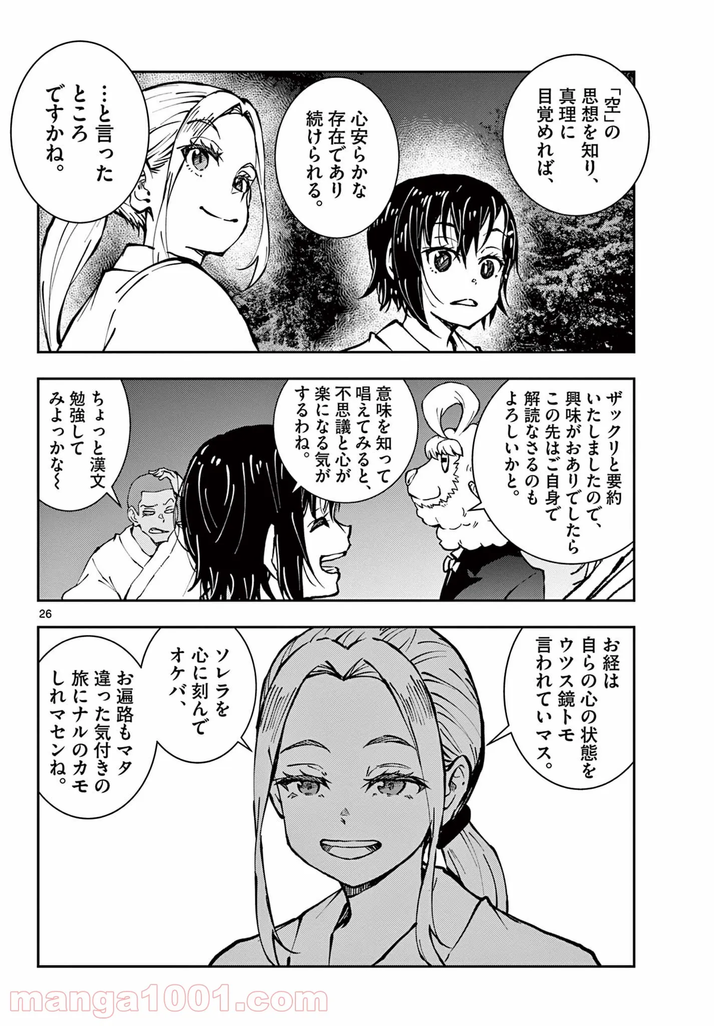 ページ 11 — 第38.2話