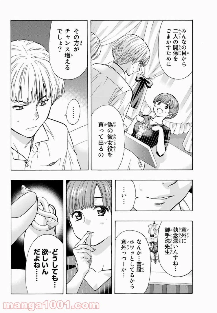 ページ 14 — 第21話