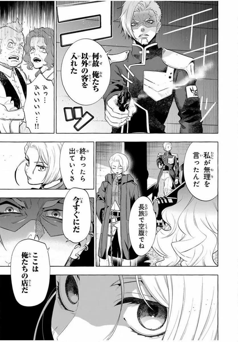 ページ 29 — 第5話