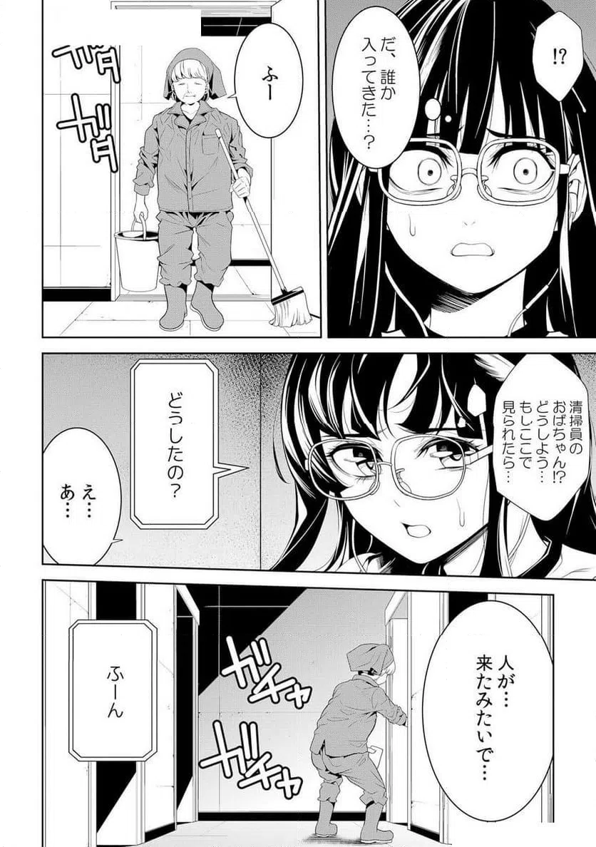 ページ 26 — 第6話