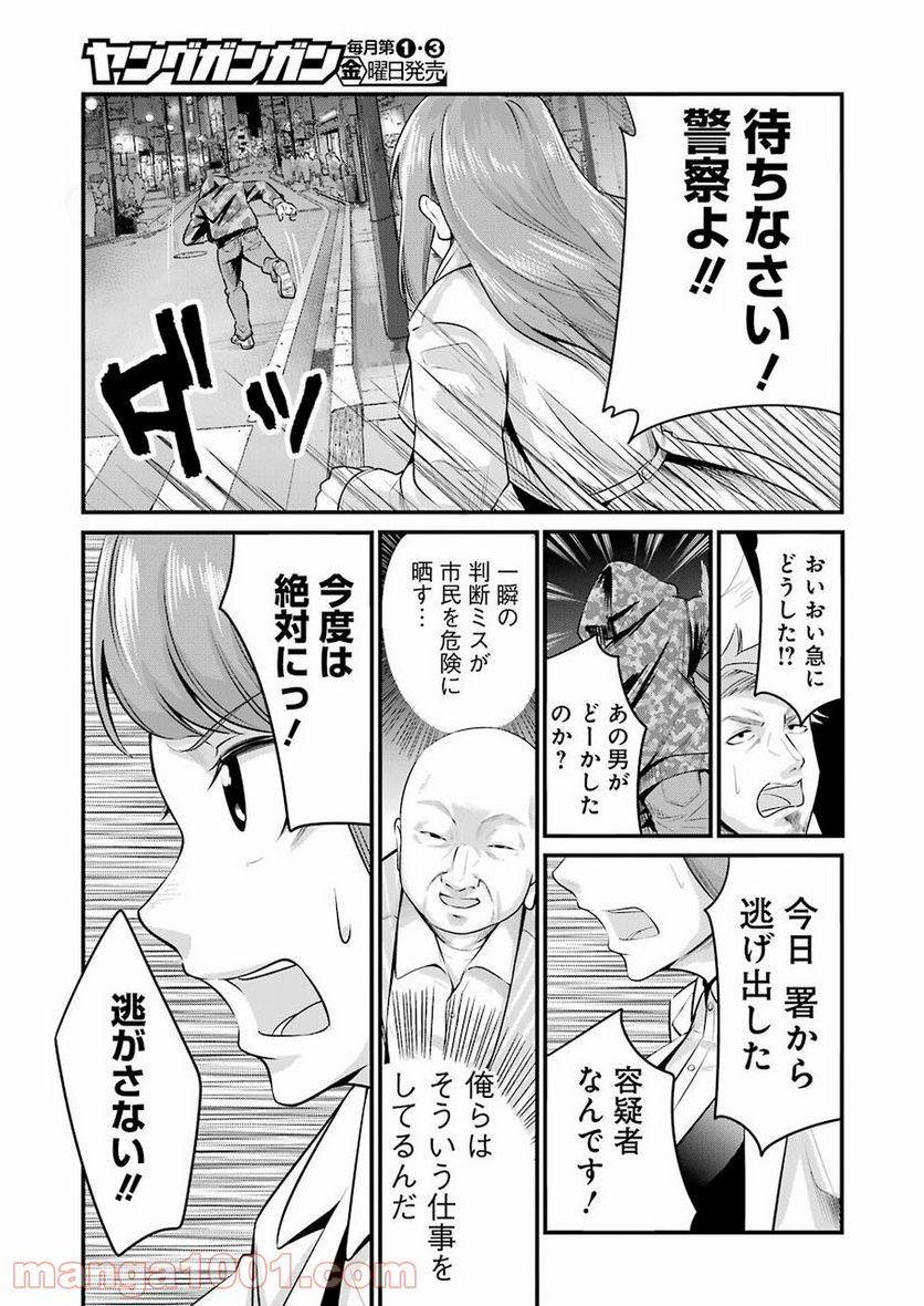 ページ 15 — 第2話